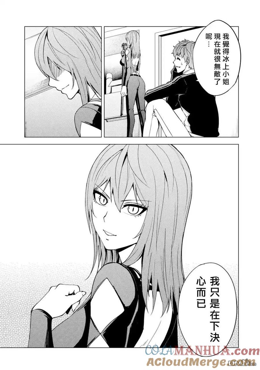 第35话黑球（1）-我的现实是恋爱游戏-彭杰/わるいおとこ/奈栩（第6张）