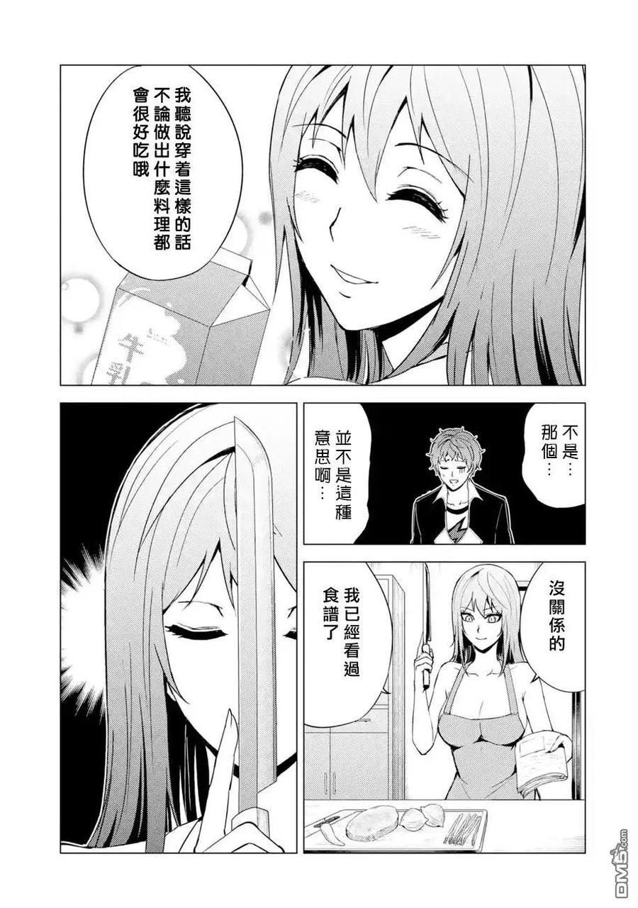 第35话黑球（1）-我的现实是恋爱游戏-彭杰/わるいおとこ/奈栩（第13张）
