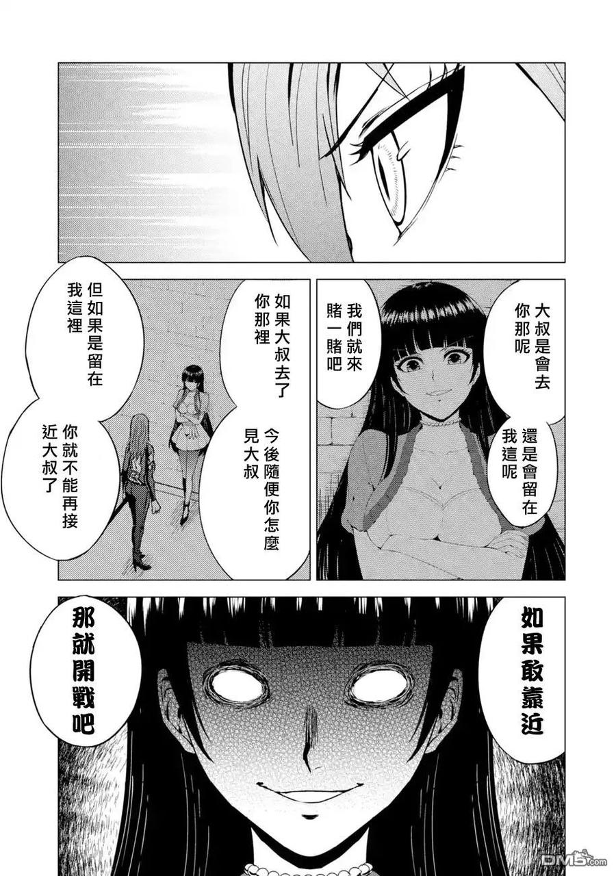 第35话黑球（1）-我的现实是恋爱游戏-彭杰/わるいおとこ/奈栩（第4张）