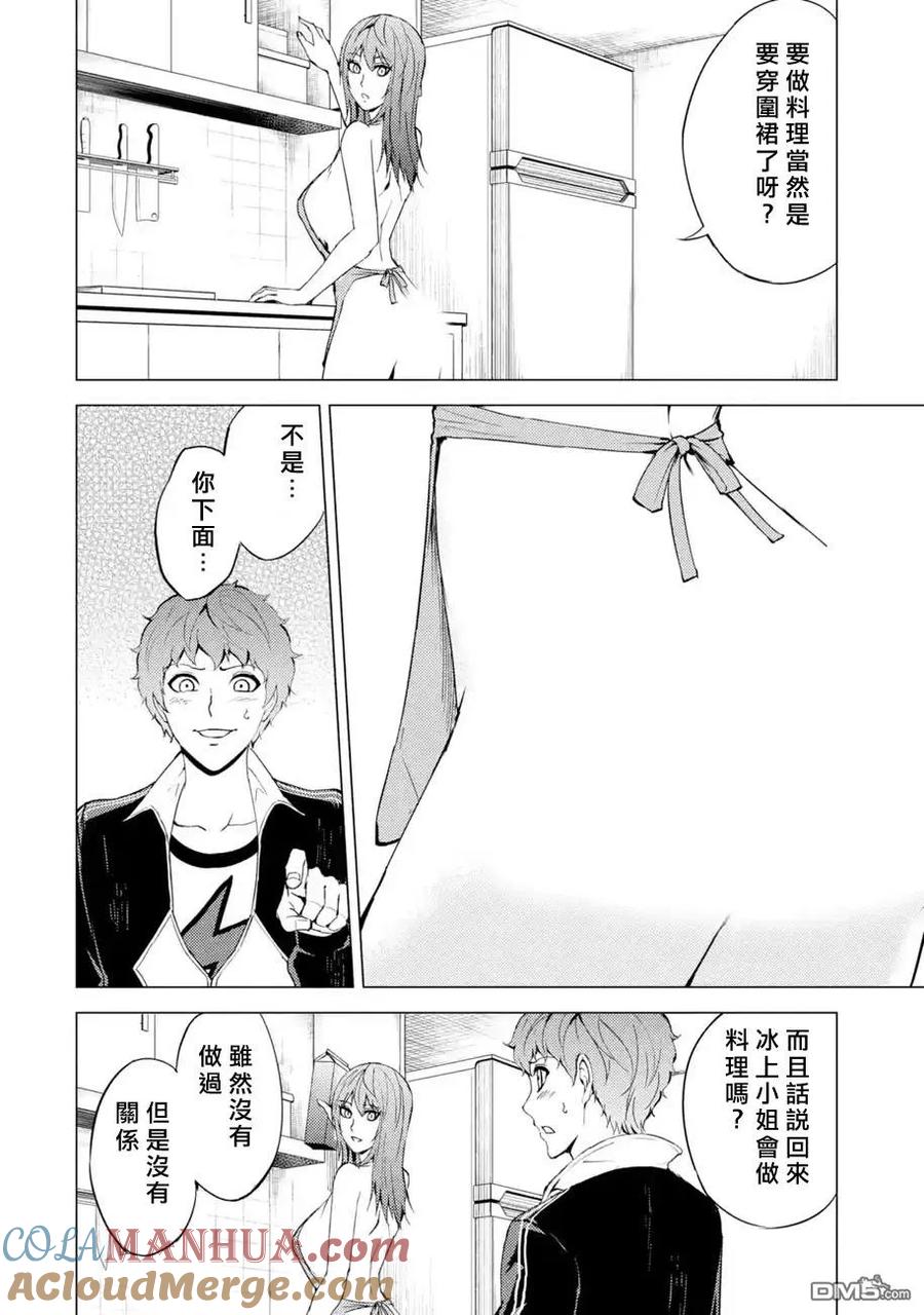第35话黑球（1）-我的现实是恋爱游戏-彭杰/わるいおとこ/奈栩（第12张）