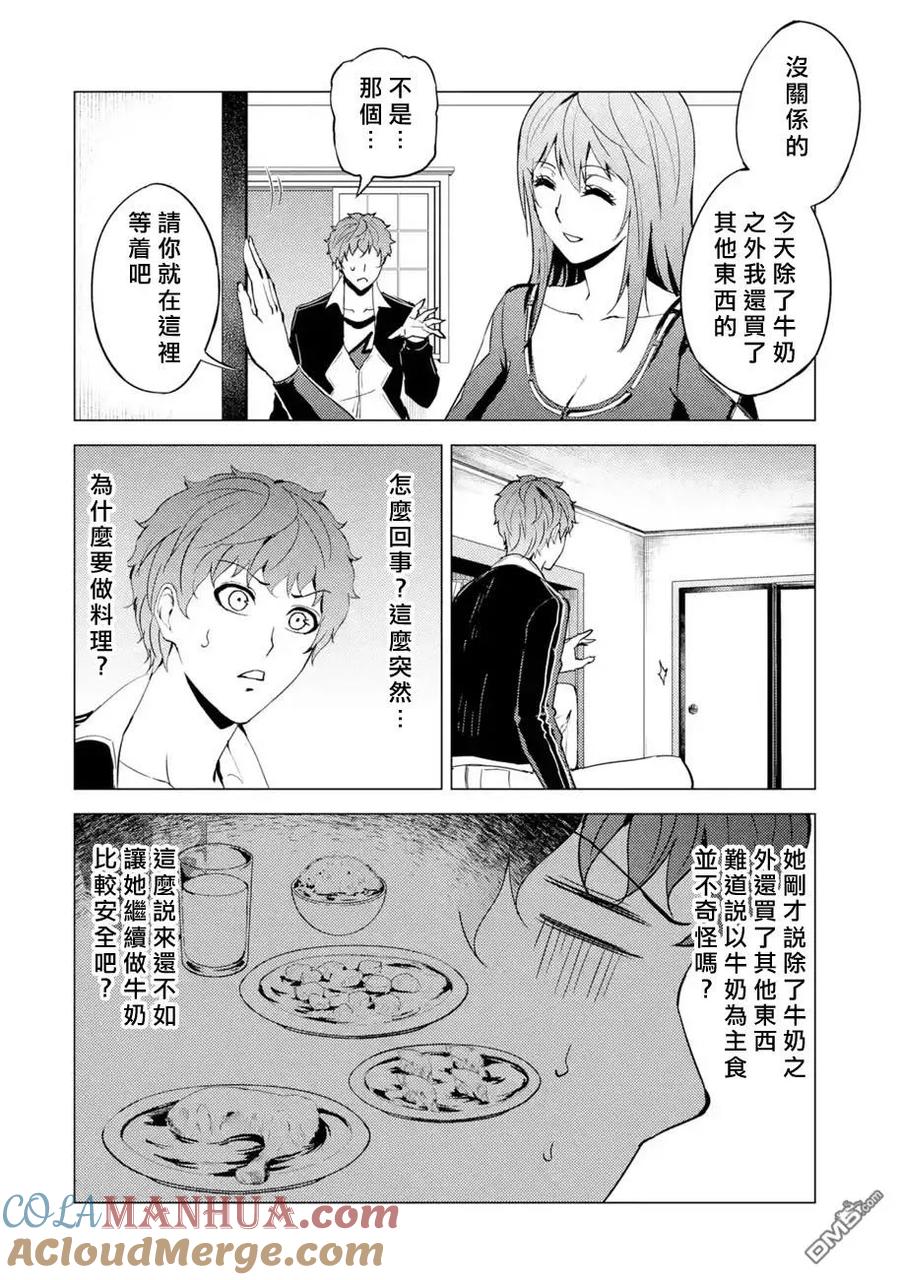 第35话黑球（1）-我的现实是恋爱游戏-彭杰/わるいおとこ/奈栩（第9张）
