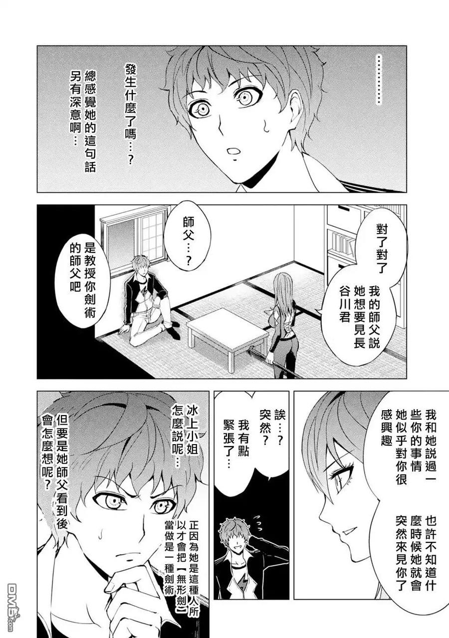 第35话黑球（1）-我的现实是恋爱游戏-彭杰/わるいおとこ/奈栩（第7张）