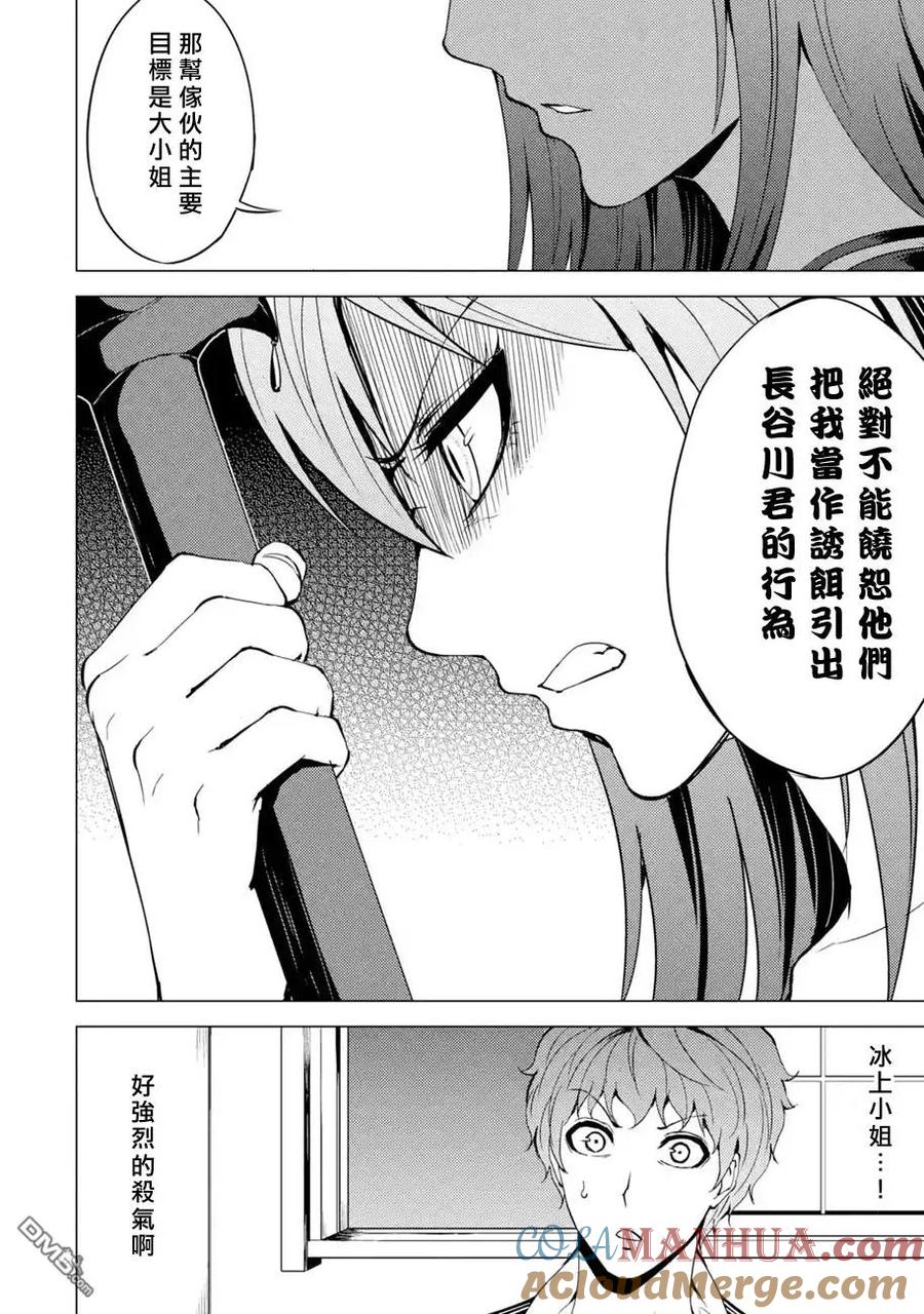 第35话黑球（1）-我的现实是恋爱游戏-彭杰/わるいおとこ/奈栩（第3张）