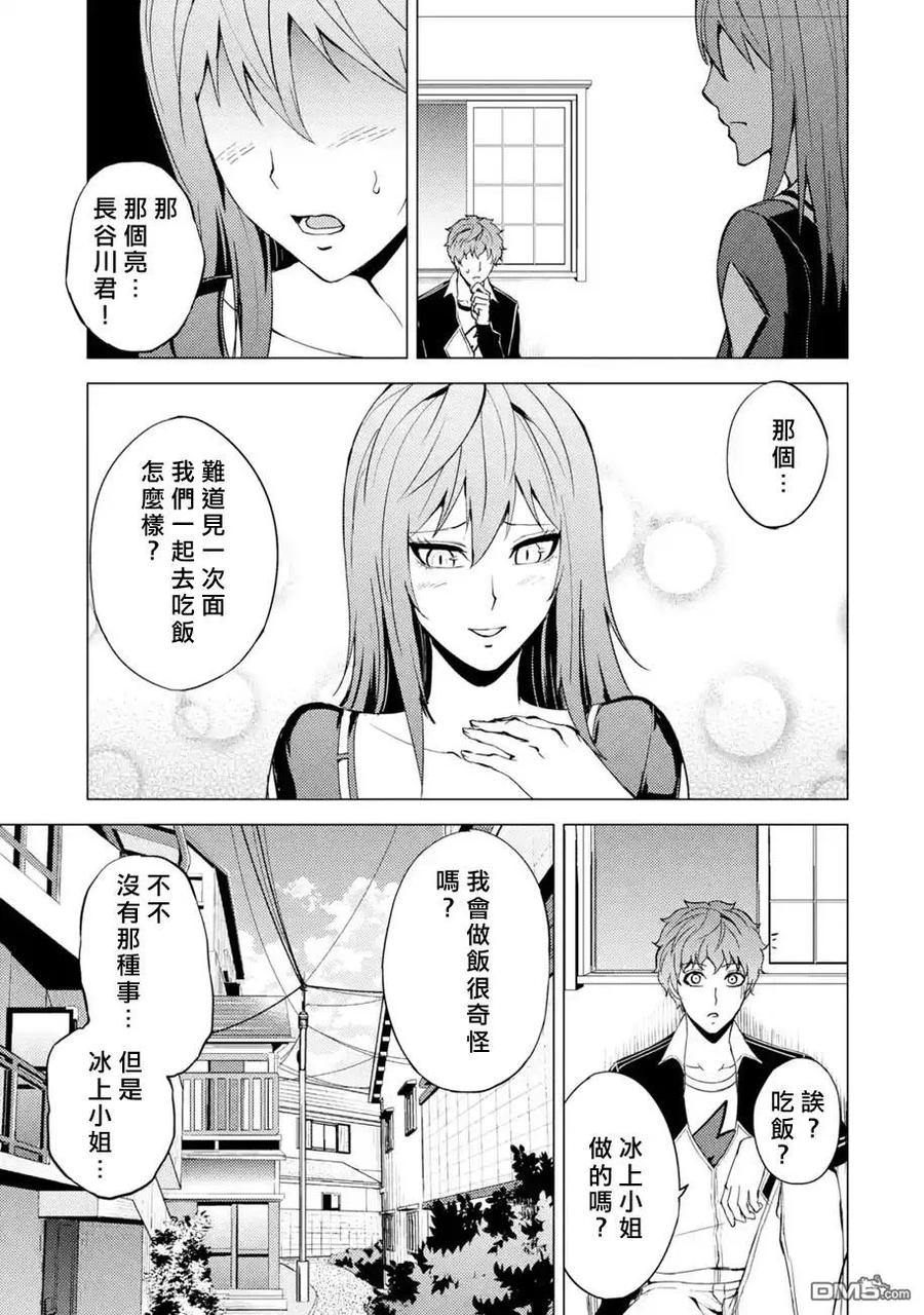 第35话黑球（1）-我的现实是恋爱游戏-彭杰/わるいおとこ/奈栩（第8张）