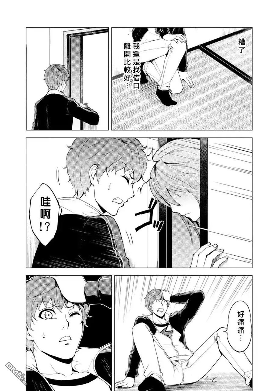 第35话黑球（1）-我的现实是恋爱游戏-彭杰/わるいおとこ/奈栩（第10张）