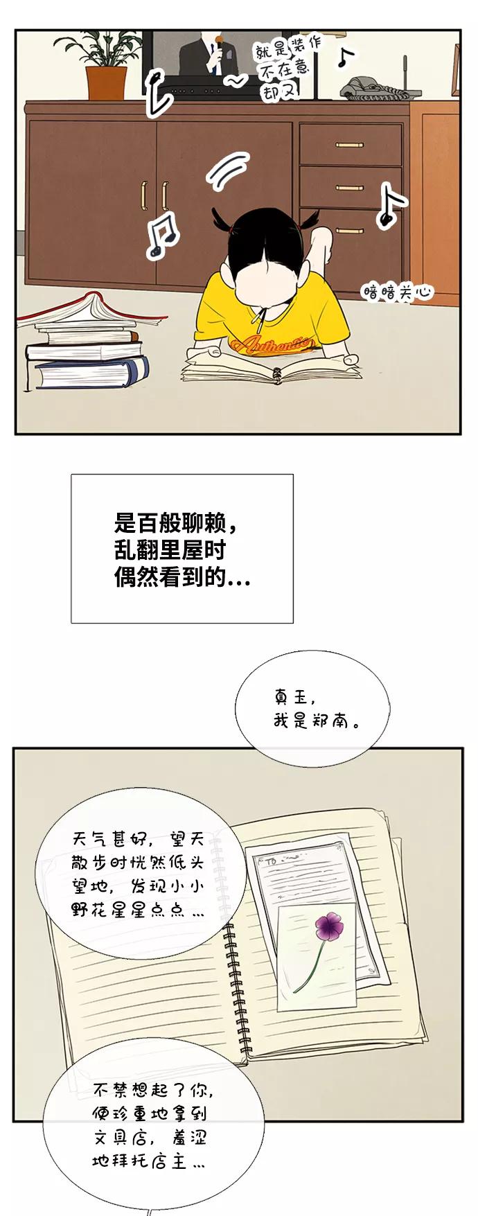 第68话-世纪末青苹果补习班-纯kki（第3张）