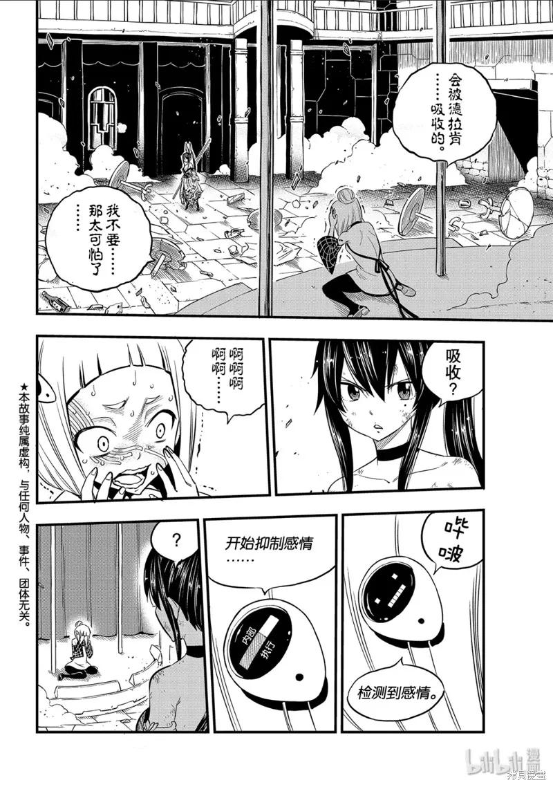 第92话-伊甸星原-真岛浩(真島ヒロ)（第1张）