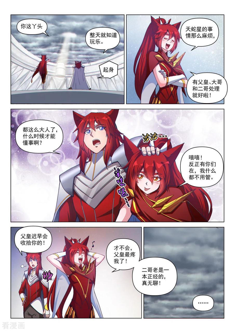 序章01宿命之局01-战神联盟圣剑篇-淘米动画（第8张）