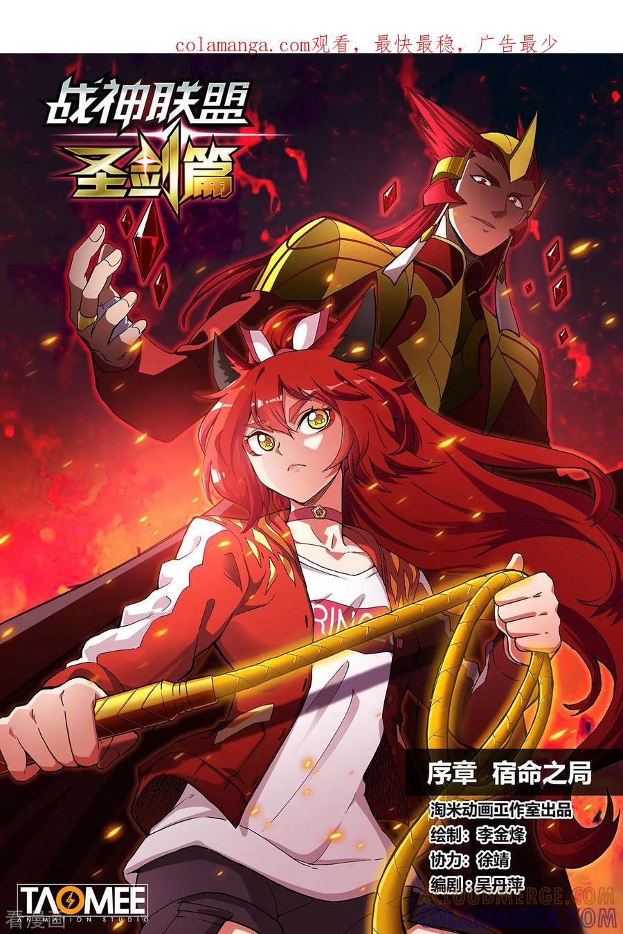 序章01宿命之局01-战神联盟圣剑篇-淘米动画（第1张）