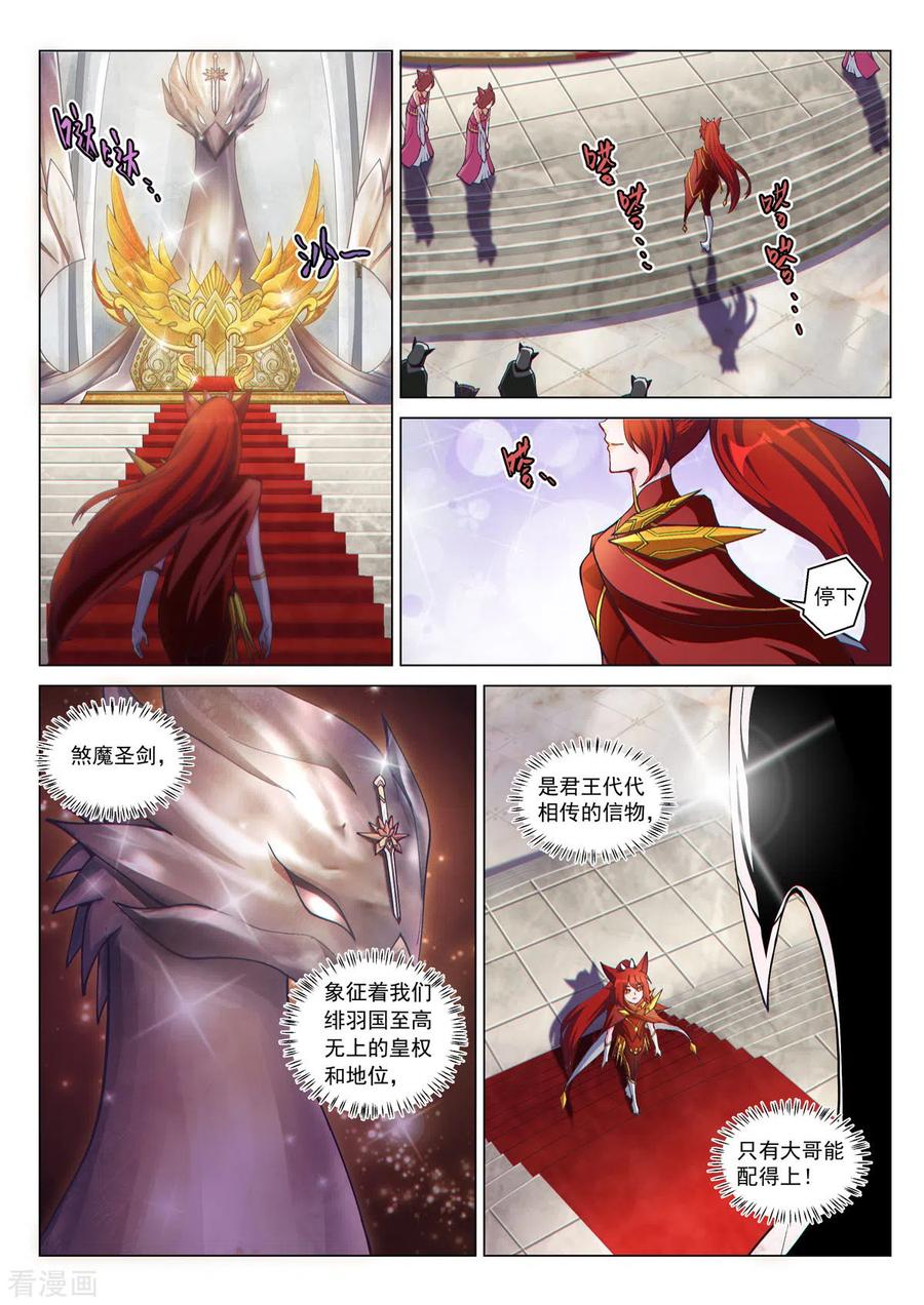 序章01宿命之局01-战神联盟圣剑篇-淘米动画（第6张）