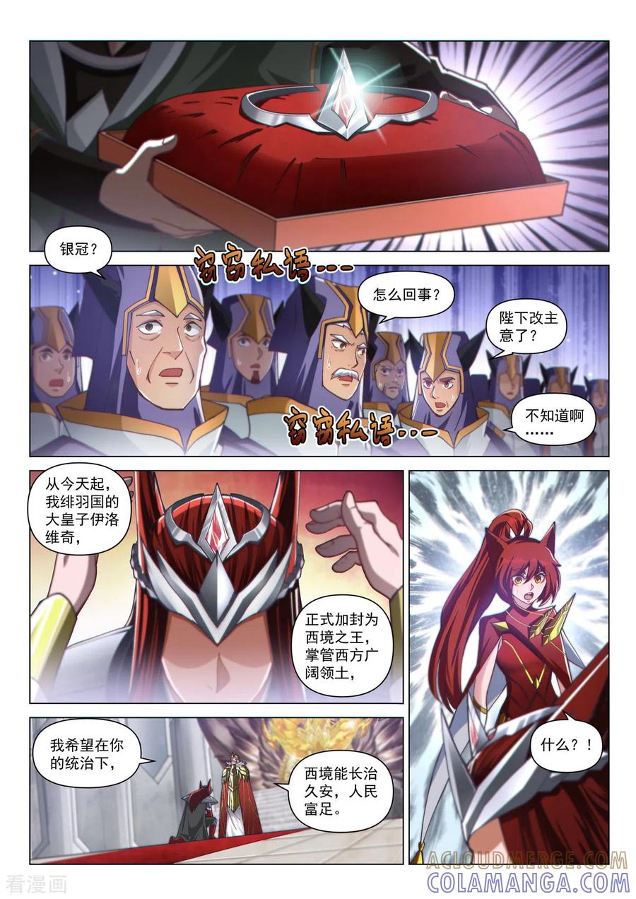 序章01宿命之局01-战神联盟圣剑篇-淘米动画（第13张）