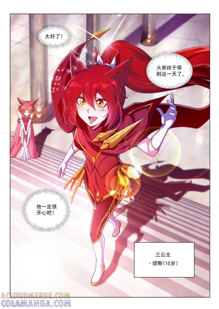 序章01宿命之局01-战神联盟圣剑篇-淘米动画（第5张）