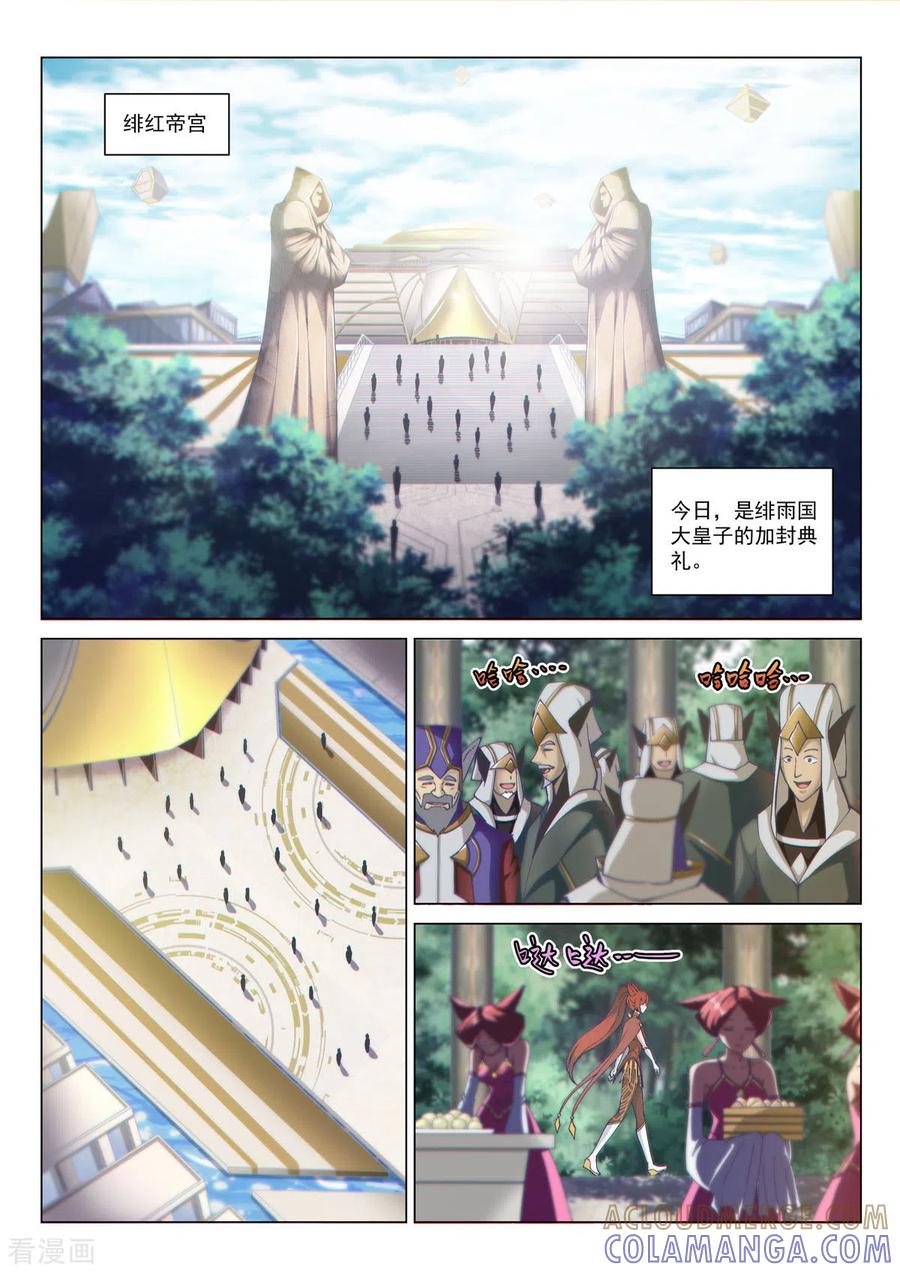 序章01宿命之局01-战神联盟圣剑篇-淘米动画（第3张）