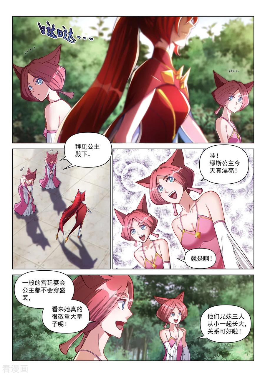 序章01宿命之局01-战神联盟圣剑篇-淘米动画（第4张）