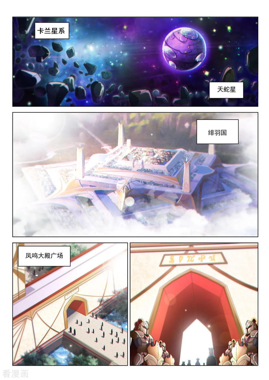 序章01宿命之局01-战神联盟圣剑篇-淘米动画（第2张）