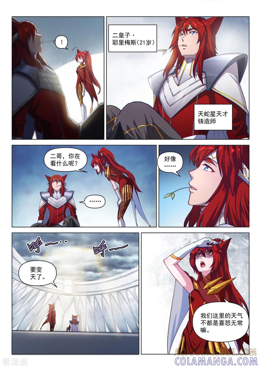 序章01宿命之局01-战神联盟圣剑篇-淘米动画（第7张）