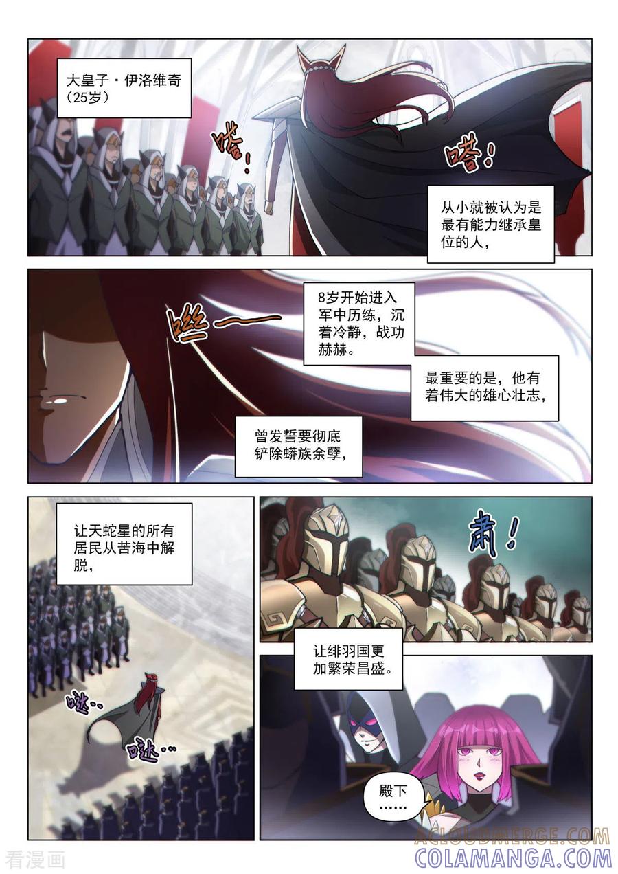 序章01宿命之局01-战神联盟圣剑篇-淘米动画（第11张）
