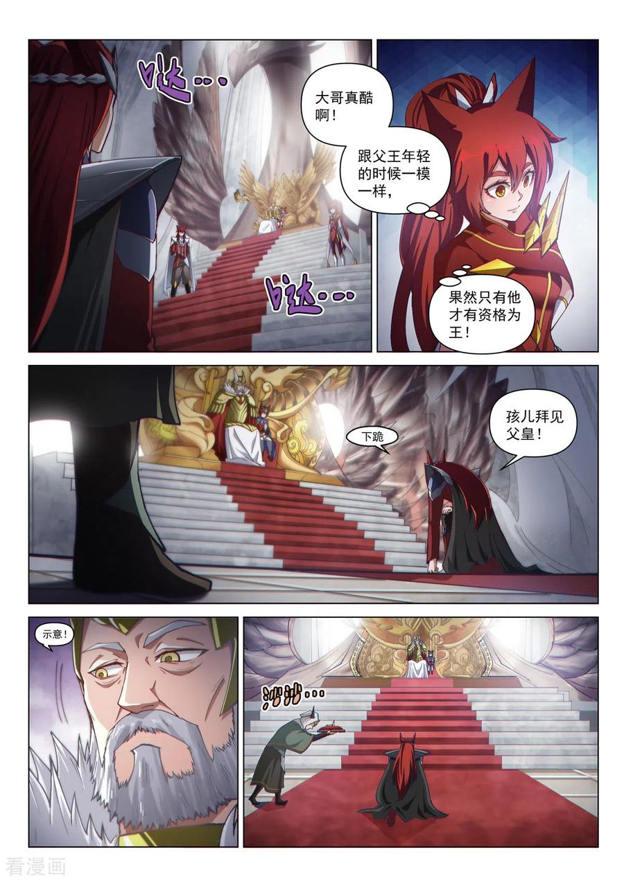 序章01宿命之局01-战神联盟圣剑篇-淘米动画（第12张）