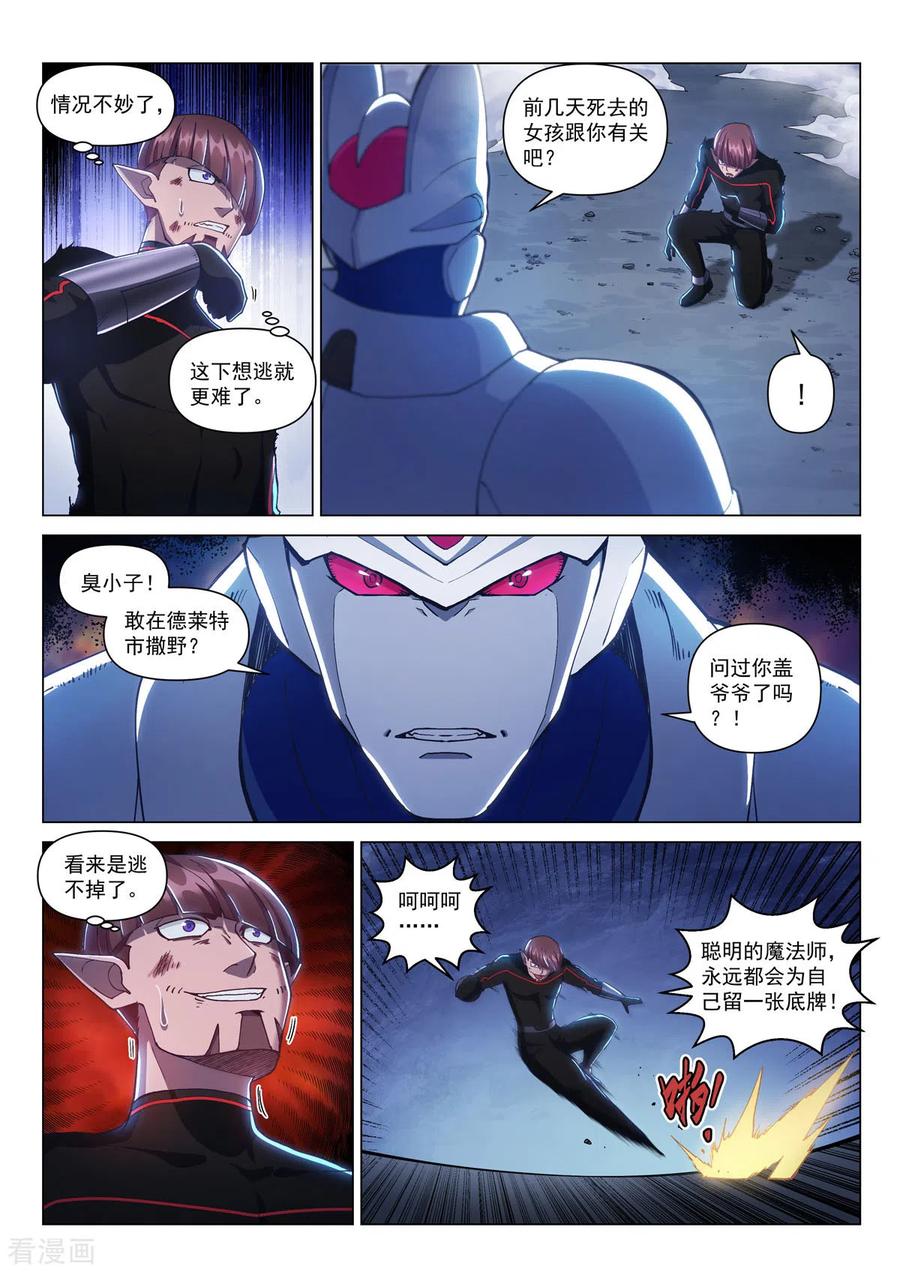 第14话背水一战-战神联盟圣剑篇-淘米动画（第4张）