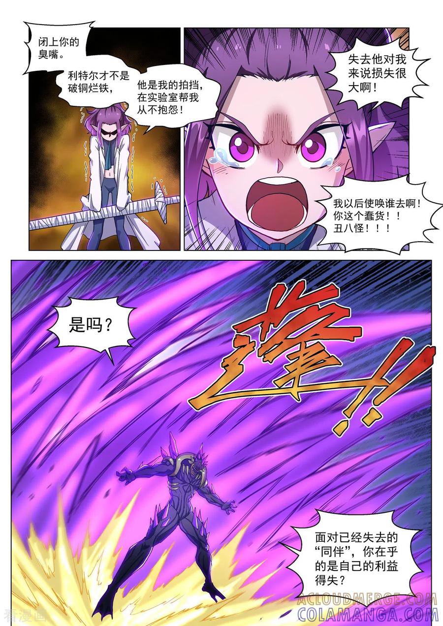 第15话战斗！爱丽丝-战神联盟圣剑篇-淘米动画（第9张）