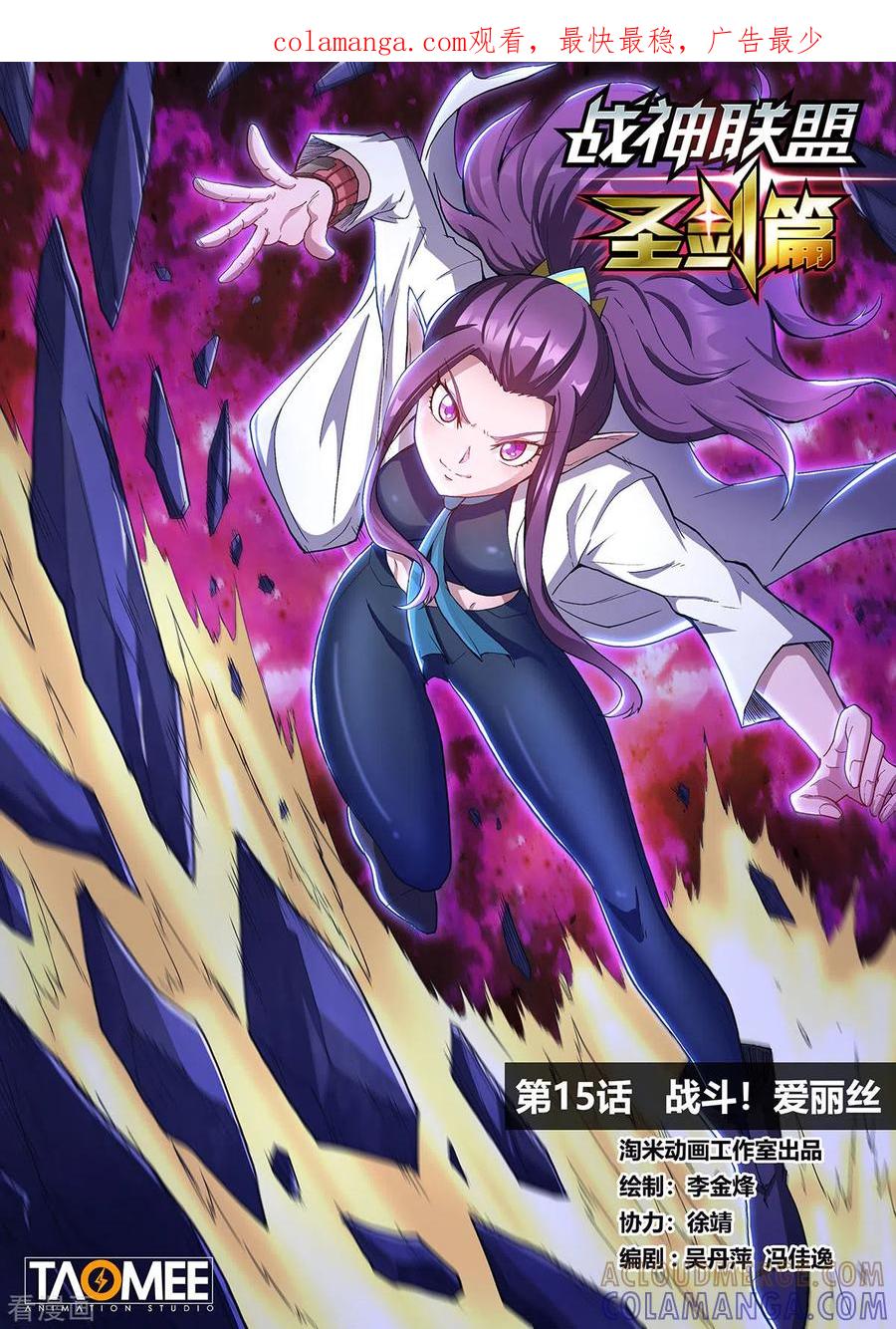 第15话战斗！爱丽丝-战神联盟圣剑篇-淘米动画（第1张）