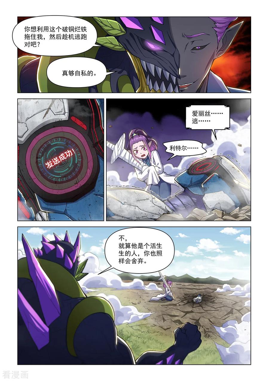 第15话战斗！爱丽丝-战神联盟圣剑篇-淘米动画（第8张）