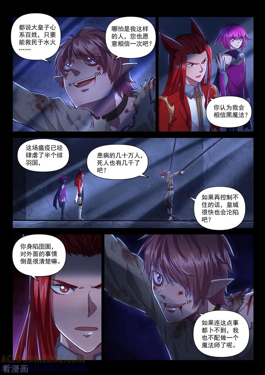 第16话穆萨之死-战神联盟圣剑篇-淘米动画（第9张）