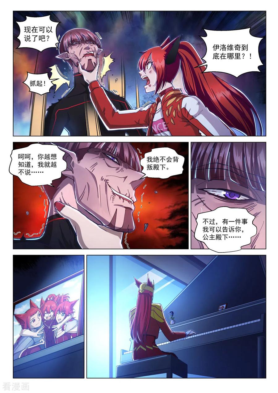 第16话穆萨之死-战神联盟圣剑篇-淘米动画（第4张）
