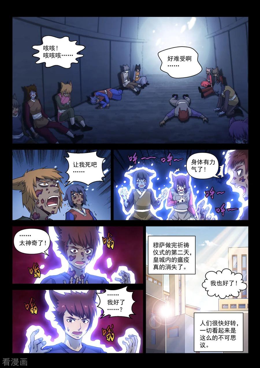 第16话穆萨之死-战神联盟圣剑篇-淘米动画（第14张）