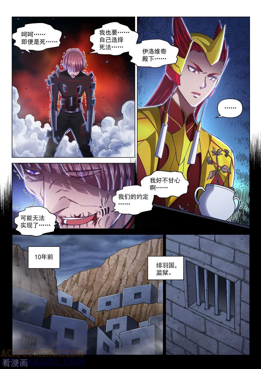 第16话穆萨之死-战神联盟圣剑篇-淘米动画（第7张）