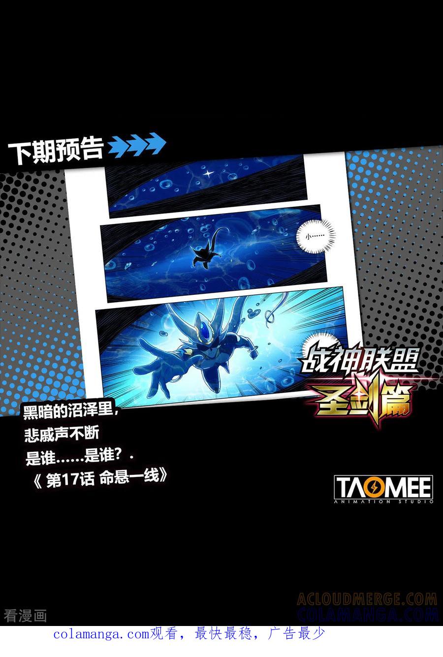 第16话穆萨之死-战神联盟圣剑篇-淘米动画（第21张）