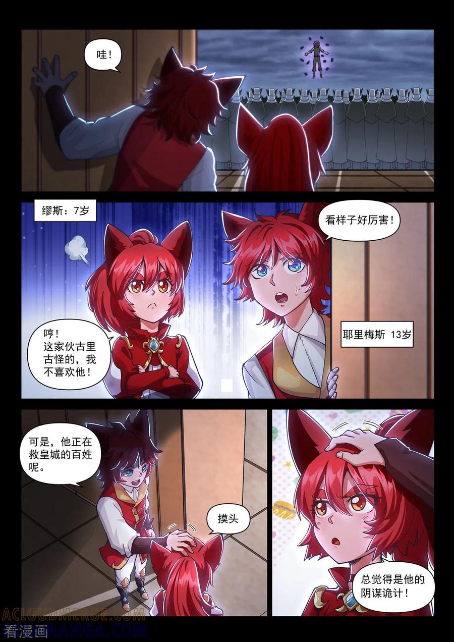 第16话穆萨之死-战神联盟圣剑篇-淘米动画（第13张）