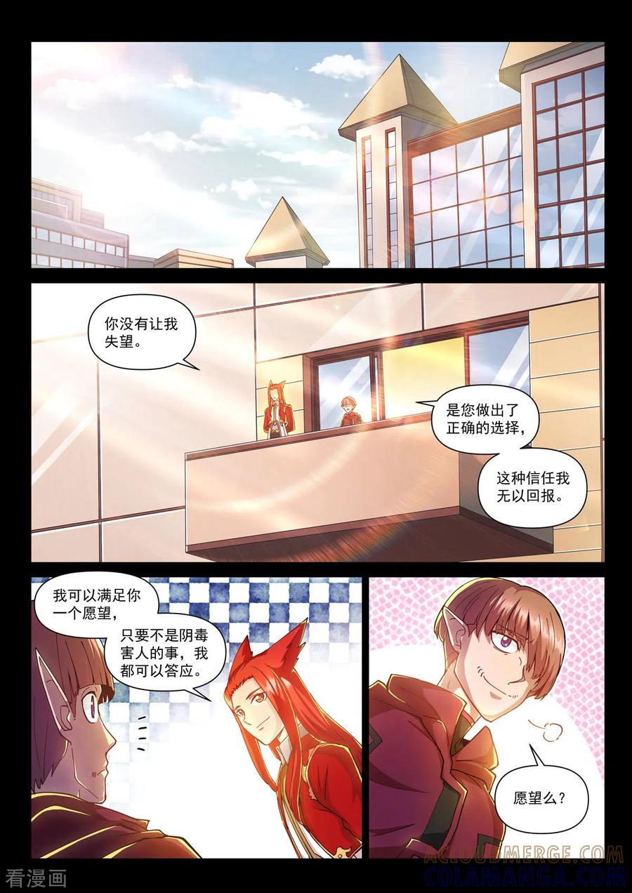 第16话穆萨之死-战神联盟圣剑篇-淘米动画（第15张）