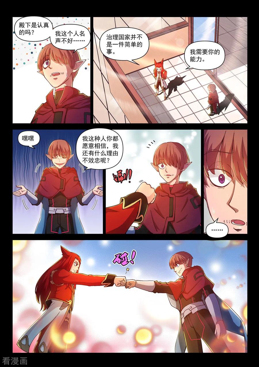 第16话穆萨之死-战神联盟圣剑篇-淘米动画（第18张）