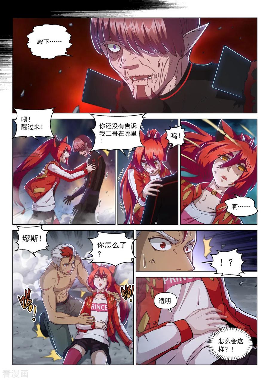 第16话穆萨之死-战神联盟圣剑篇-淘米动画（第20张）