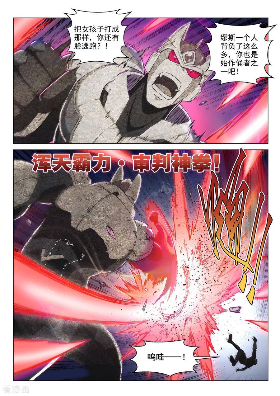 第16话穆萨之死-战神联盟圣剑篇-淘米动画（第2张）