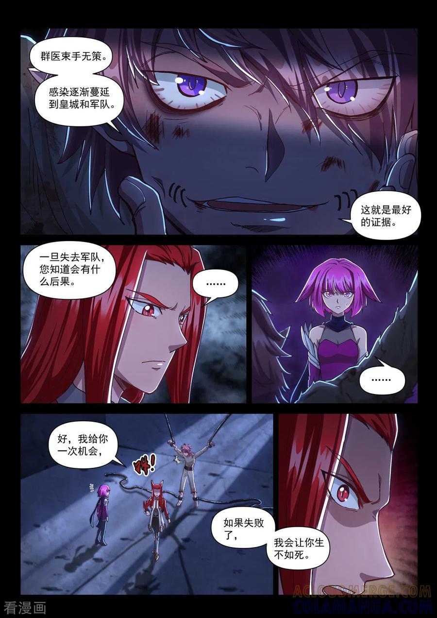 第16话穆萨之死-战神联盟圣剑篇-淘米动画（第11张）
