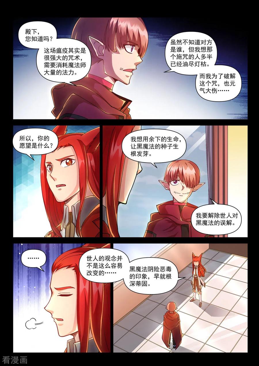 第16话穆萨之死-战神联盟圣剑篇-淘米动画（第16张）