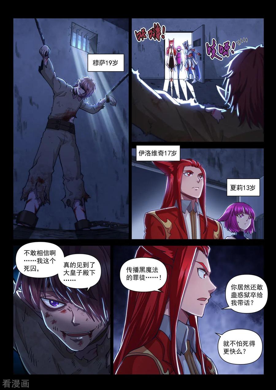 第16话穆萨之死-战神联盟圣剑篇-淘米动画（第8张）