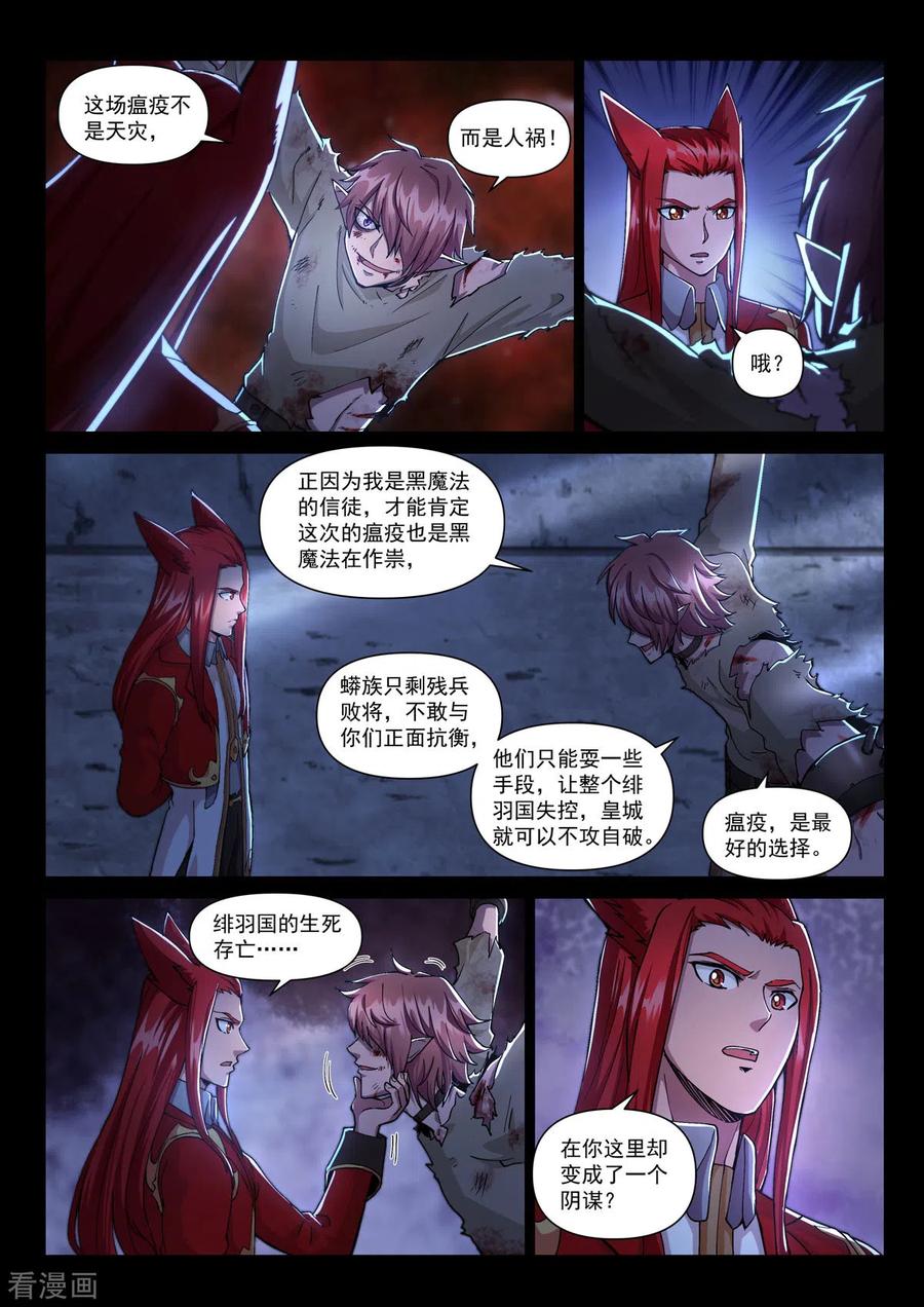 第16话穆萨之死-战神联盟圣剑篇-淘米动画（第10张）