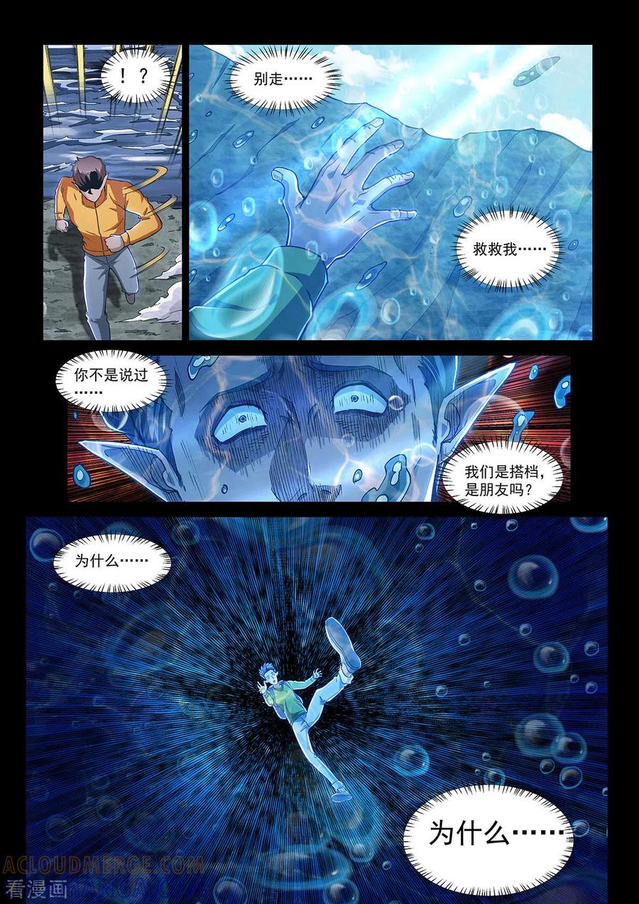 第17话命悬一线-战神联盟圣剑篇-淘米动画（第7张）
