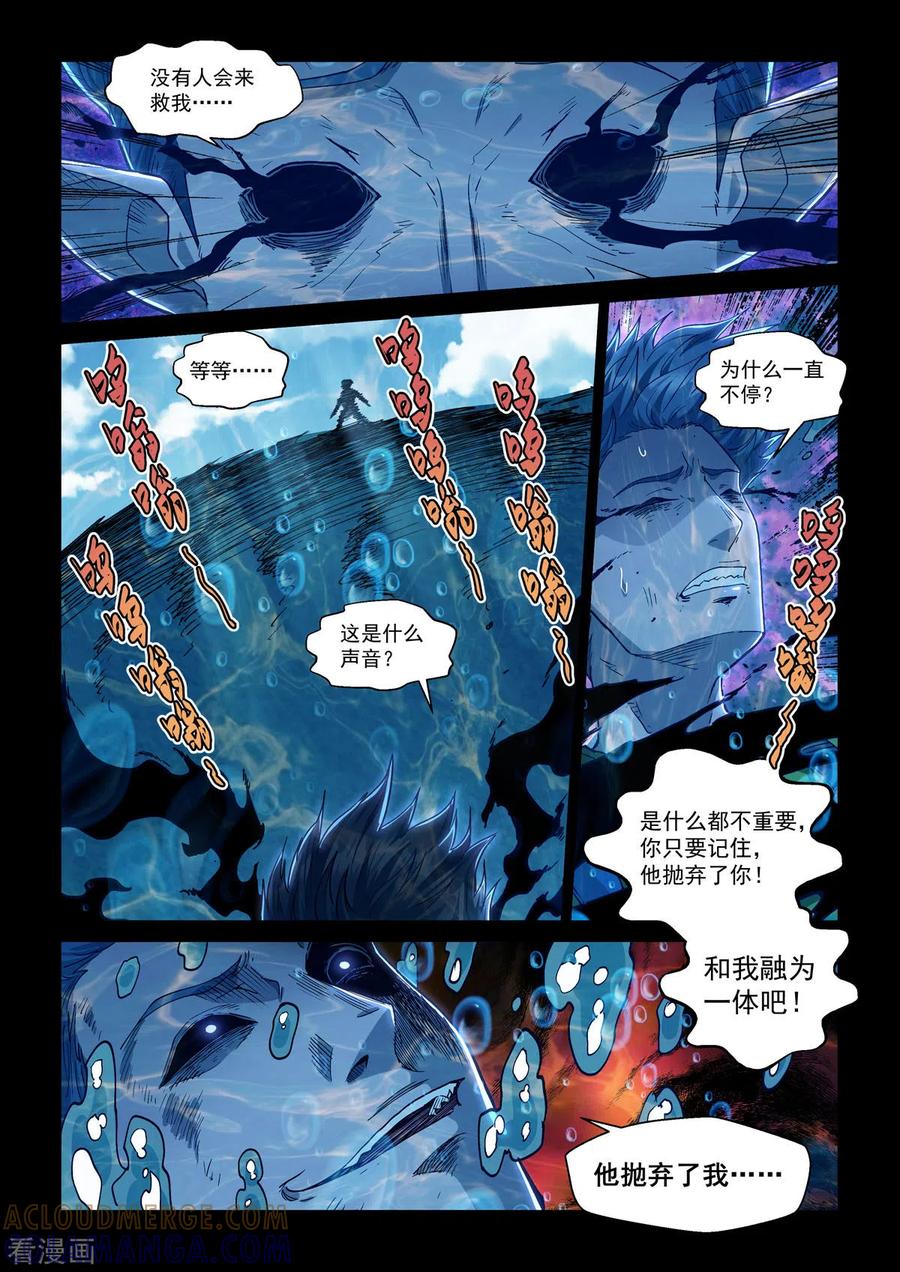 第17话命悬一线-战神联盟圣剑篇-淘米动画（第9张）