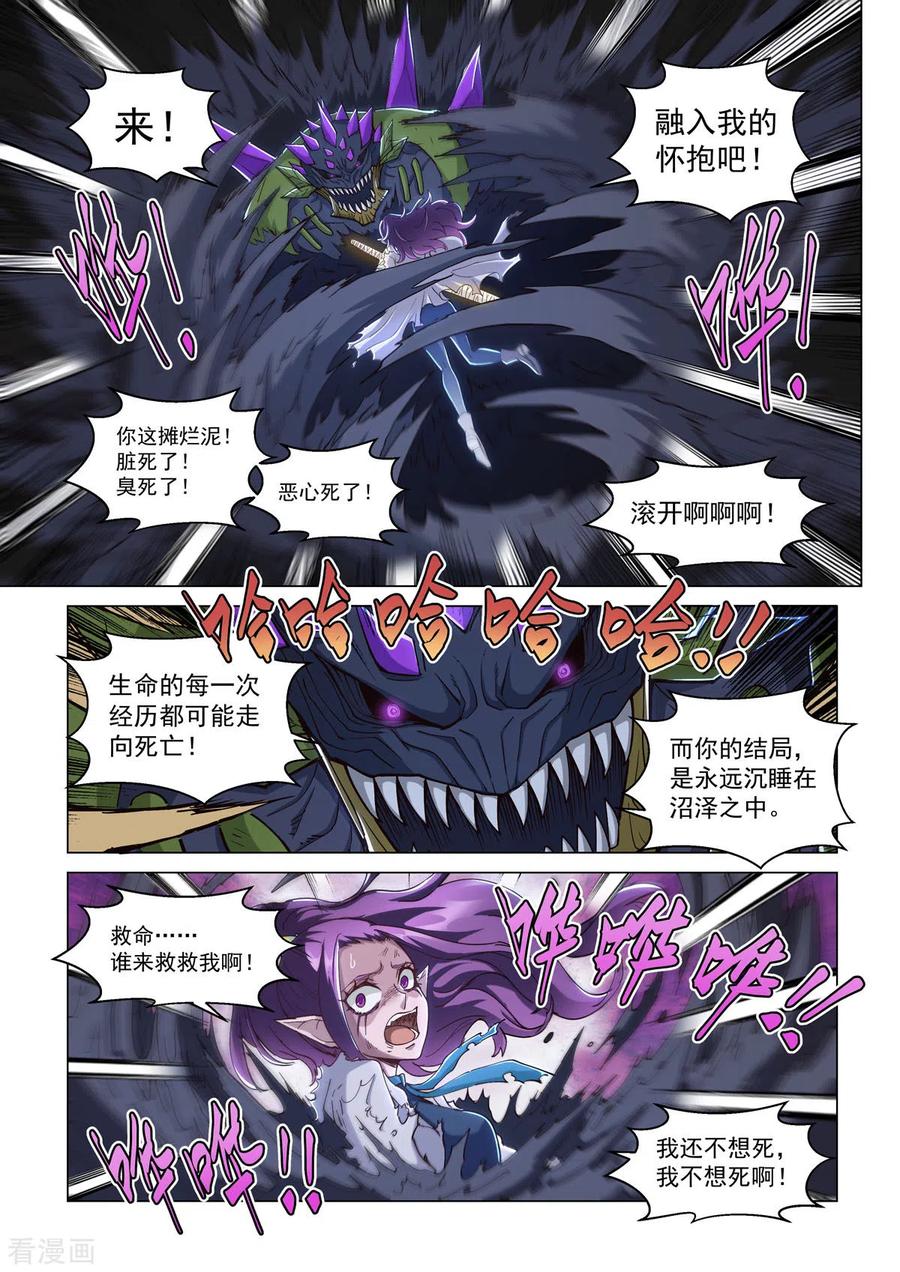 第17话命悬一线-战神联盟圣剑篇-淘米动画（第4张）