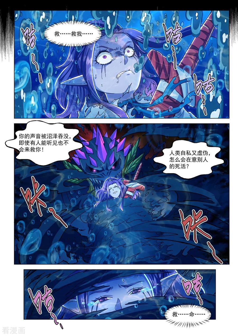第17话命悬一线-战神联盟圣剑篇-淘米动画（第10张）