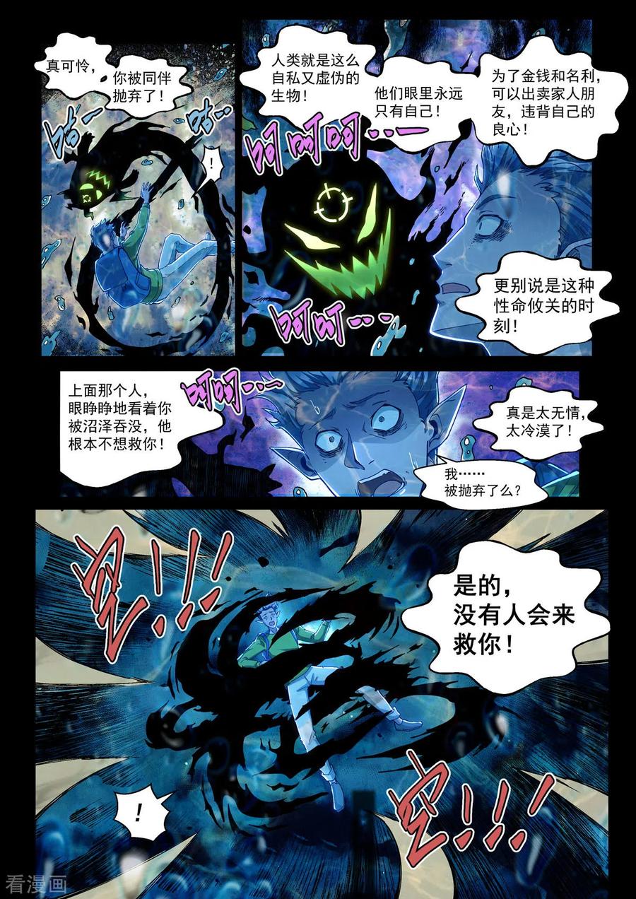 第17话命悬一线-战神联盟圣剑篇-淘米动画（第8张）