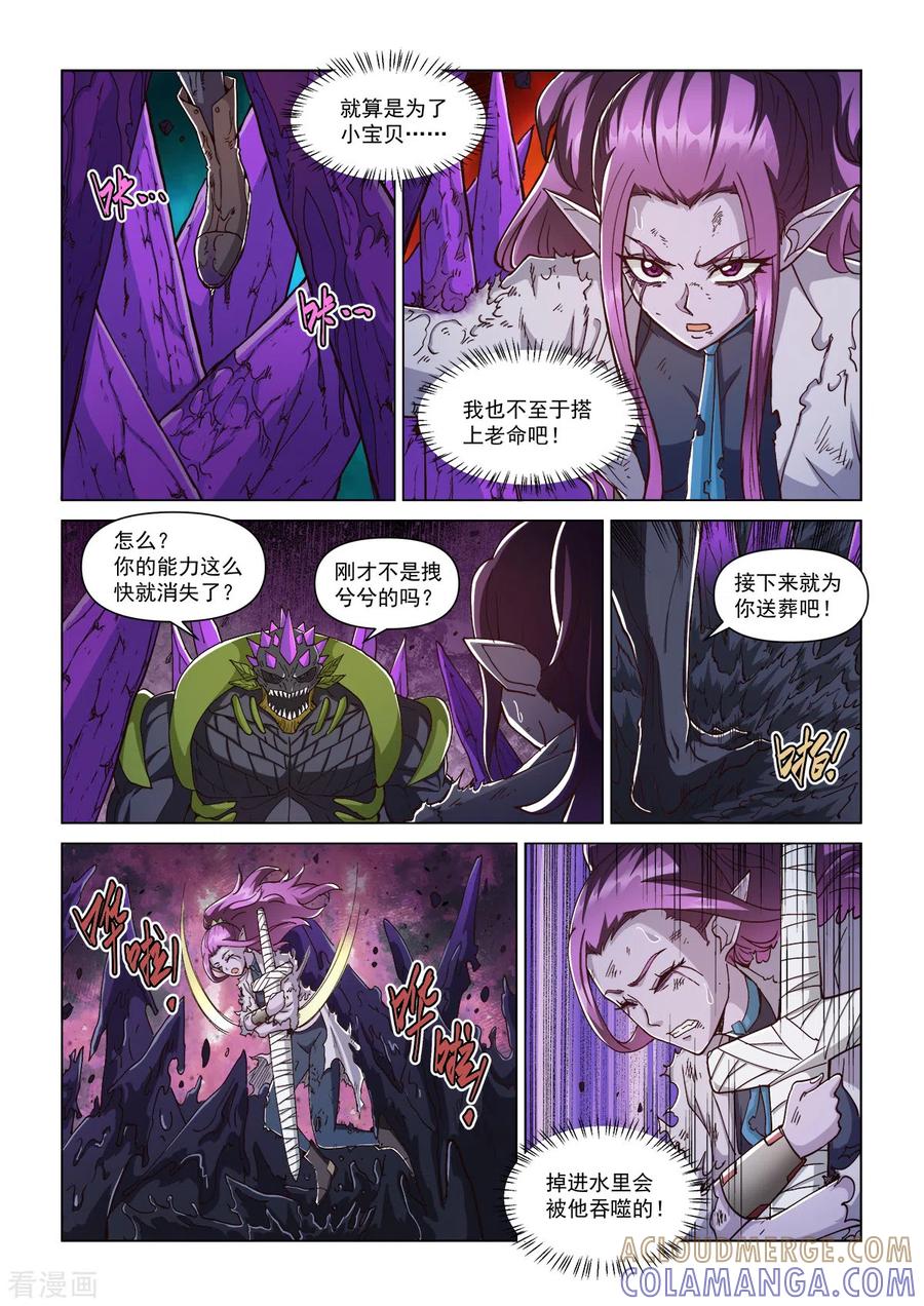 第17话命悬一线-战神联盟圣剑篇-淘米动画（第3张）