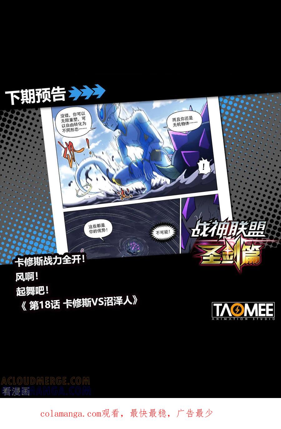 第17话命悬一线-战神联盟圣剑篇-淘米动画（第17张）