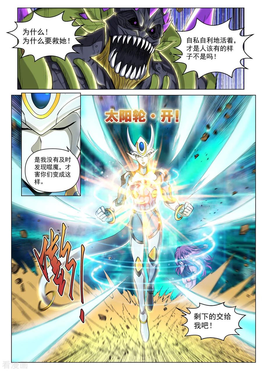 第17话命悬一线-战神联盟圣剑篇-淘米动画（第16张）