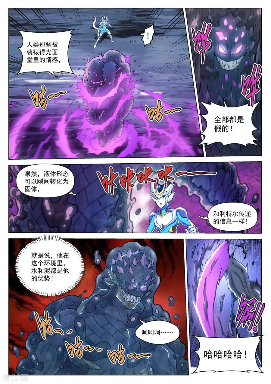 第18话卡修斯VS沼泽人-战神联盟圣剑篇-淘米动画（第4张）