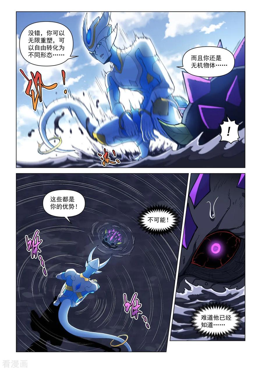 第18话卡修斯VS沼泽人-战神联盟圣剑篇-淘米动画（第12张）
